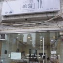 자미원쑥향 네이버블로그