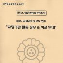 2015년-교정교화 포교사 (19기, 20기) 활동 실무 교육-11/07 이미지