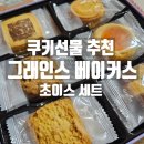 베이커스초이스 이미지