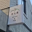 경기도 수원시 팔달구 경수대로616번길 이미지