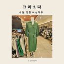 수원 영통 옷가게 여성의류 끄라소따 내돈내산 후기