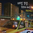 베셀 호텔 후쿠오카 카이즈카 비추천 후기 | 공항 근처 숙소 택시 이동 | 주변 라멘 맛집