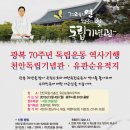 5월4일(월) 광복70주년 독립운동기념관, 유관순열사유적지 어린이 역사기행 모집합니다 이미지