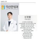 다산민내과의원 네이버블로그