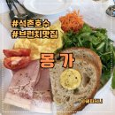 석촌호수동물병원 | 예쁜 브런치를 맛볼 수 있는 &#34;석촌호수&#34; 몽가