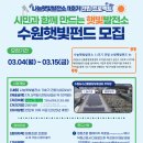 수원나눔햇빛발전소 11호기 이미지