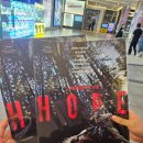 롯데인력 | [영화] "호프(HOPE)" 건대 롯데시네마 후기 (스포주의)