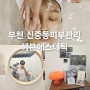헤븐 피부관리샵