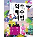 약수 이미지