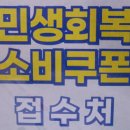 1991 | 정부지원 2025 민생회복소비쿠폰 신청 후기 - 거제시민