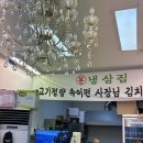 차돌태권도 | 의정부 냉삼, 신곡동 냉삼 "본 냉삼집 신곡점"