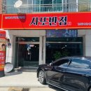 사또반점 이미지