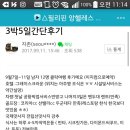 무쯔에게 가이드 받은 분들의 후기 (앙헬레스 사방 마닐라 가이드는 역시 무쯔^^)