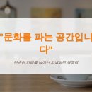 커피속미술관 - 46252 | 커피속미술관