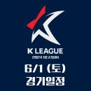 K리그 내일 경기일정 이미지