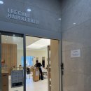 이철 | 대치동 미용실 지유원장 모발크리닉 후기 이철헤어커커 대치라운지점