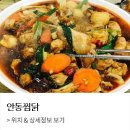 소문난 안동찜닭 이미지