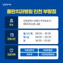 플란부평 이미지