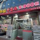 정드림흑염소 인천연수점 이미지