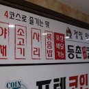 안양일번가맛집에서 죽까지 풀코스 안양등촌샤브칼국수안양1번가점