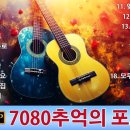 💕 50대이상이 들으면 기분좋아지는 7080노래모음 💕7080년대 히트곡🎶🎶작은새, 바다의 여인, 김원중, 긴머리 소녀, 이미지