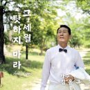 가수 김용규 - 그 세월 탓하지 마라 이미지