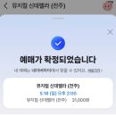 가족뮤지컬 <신데렐라> 이미지