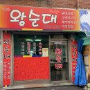 묵동왕순대 이미지