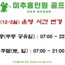 미추홀인원 골프 이미지