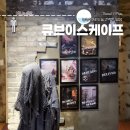 홍대 방탈출카페 큐브이스케이프 방탈출 고수 테마 추천 타워링 후기