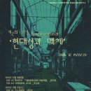 관악블록세미나 &#34;현대성과 매체&#34;