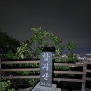 5월7일 함지산후기 이미지