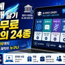 [장애인평생학습도시] 한국수어통역 기초 | 내 일에 AI 날개 달기, 정부 무료 온라인 강의 24종 총정리