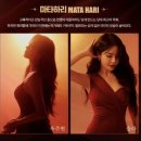 뮤지컬 알못의 솔라 마타하리 커튼콜 공연 후기(엘지아트센터 시그니처홀 1층 20열 시야)