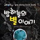 하늘별 이야기 이미지