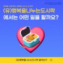 (유)행복을나누는도시락 네이버블로그