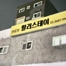 할리스테이