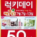 럭키화장품