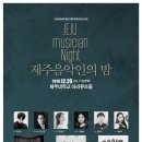 제주대학교 아라뮤즈홀 이미지