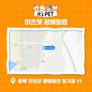 이츠펫(광혜원점) 이미지