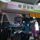 하동상회과일집