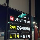 컴인워시 고양점 | 노터치자동세차 컴인워시 고양점 노브러쉬자동세차 세차후기