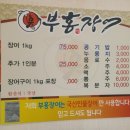 부홍장어구이 이미지