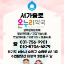 서가종로온누리약국 이미지