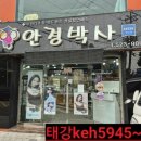 안경박사전대점 이미지