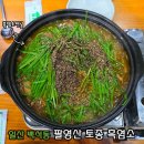 팔영산토종흑염소