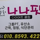 나나핏
