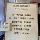 1236 | 남양주 별내별가람역 카페 재재베이커리 소금빵 케이크 맛집