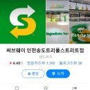 써브웨이 인천송도트리플스트리트점 이미지