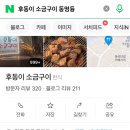 후동이소금구이 이미지